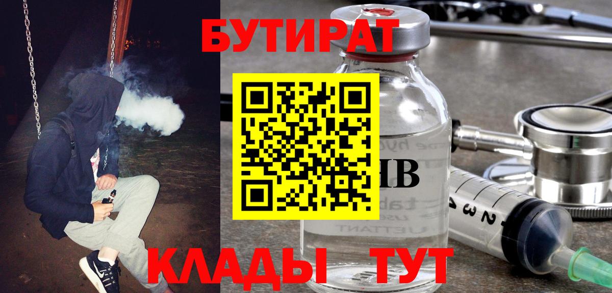 Бутират оксана Кубинка