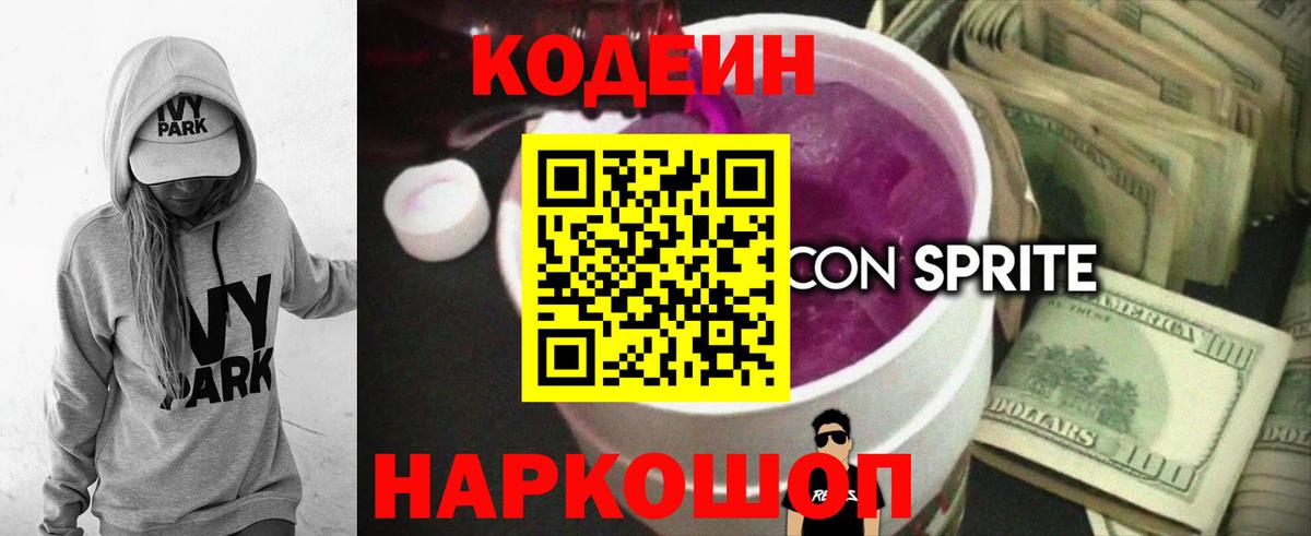 Кубинка  Codein Purple Drank  Кодеин Purple Drank  Вход с VPN 