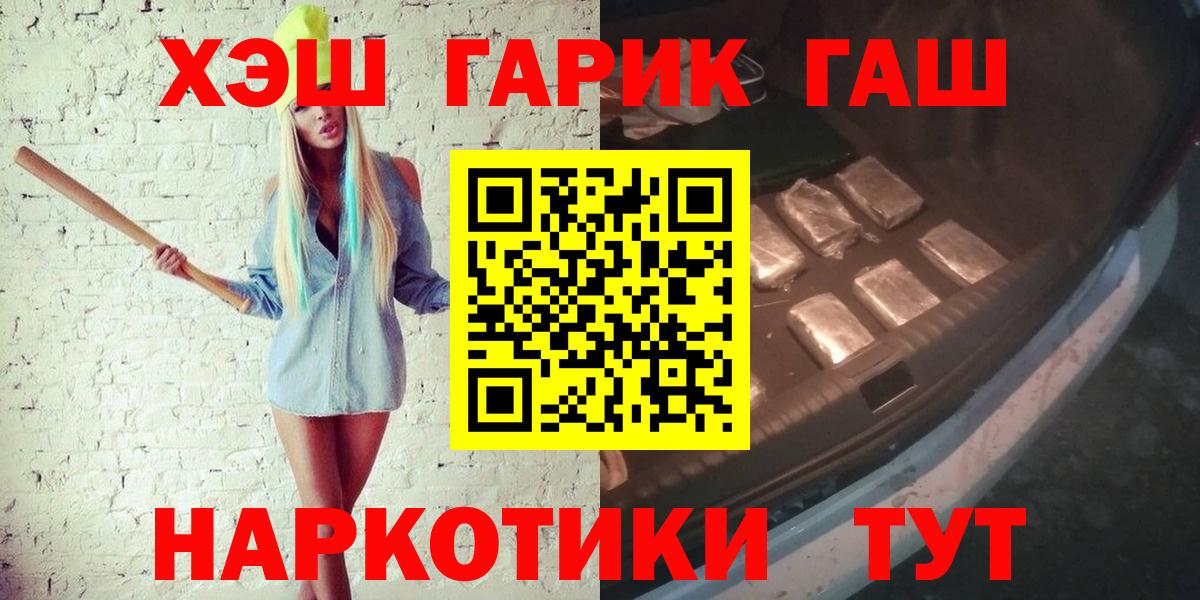 ГАШ гашик  Вход с VPN  Кубинка 