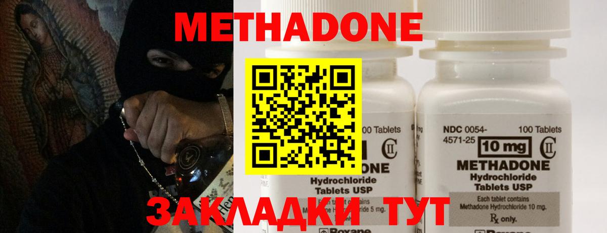 МЕТАДОН methadone Кубинка