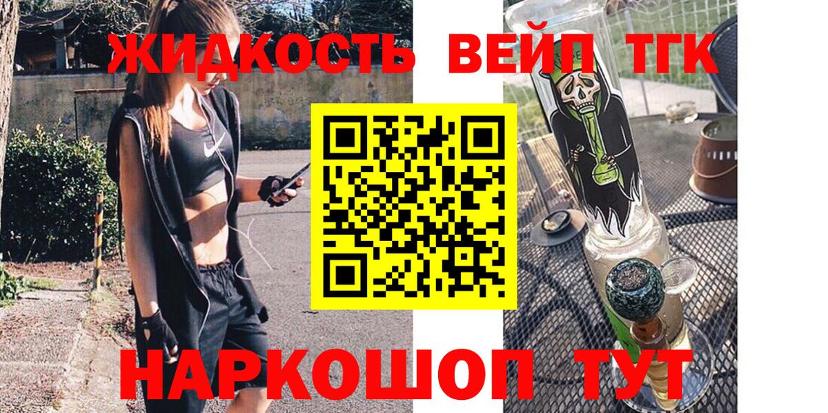 ТГК вейп с тгк  Вход с VPN  Кубинка  Дистиллят ТГК гашишное масло 